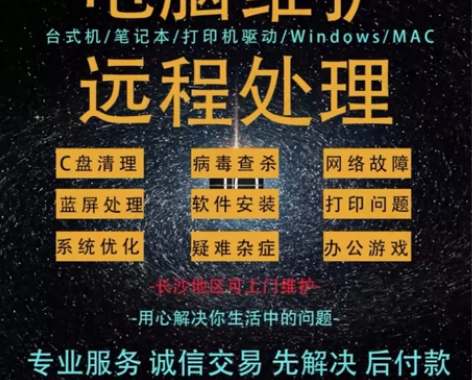 #电脑远程 故障修复蓝屏维修网络问题技术解...