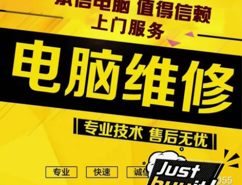 日照电脑维修，上门服务，系统安装，病毒查杀...