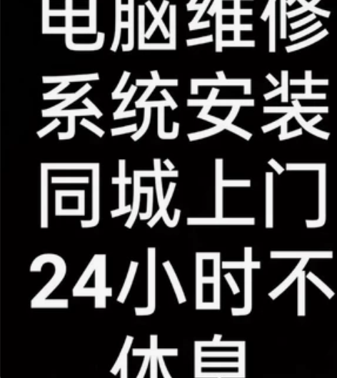 伽师县本地上门服务  电脑维修   重装系...