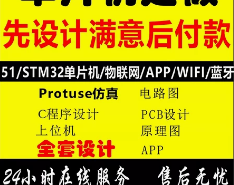stc51单片机设计定做开发板硬件程序pr...