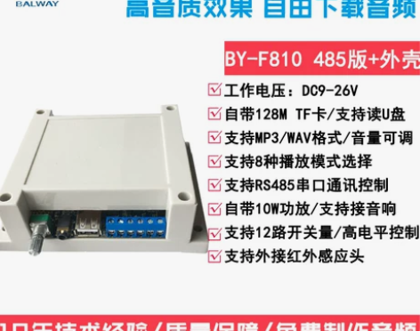 12V/24V串口语音模块+MP3遥控音频...