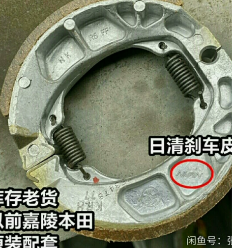 Nissin日清 高性能鼓刹刹车皮，适用于...