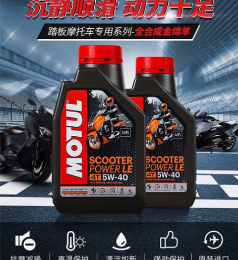 摩特金绵羊全合成踏板车专用摩特全合成机油踏...