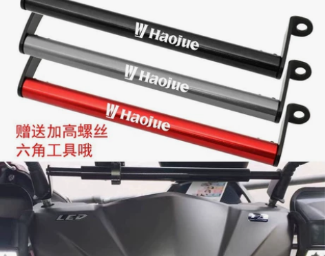 适用豪爵USR125车头横杆手机支架平衡杆...