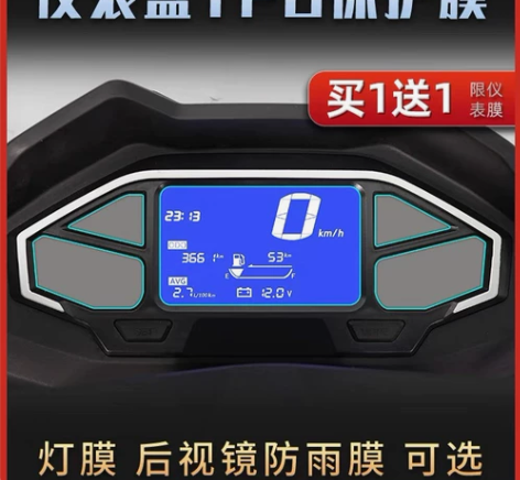 适用无极SR150GT仪表膜透明保护贴大灯...