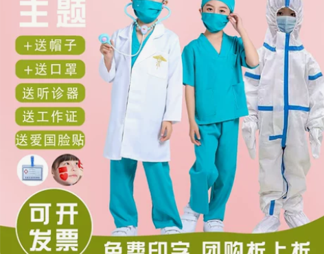 儿童小医生角色扮演护士男女白大褂手术表演服...