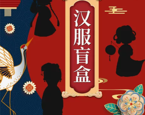 南山韵味汉服盲盒欧皇附体2021年特惠清仓...