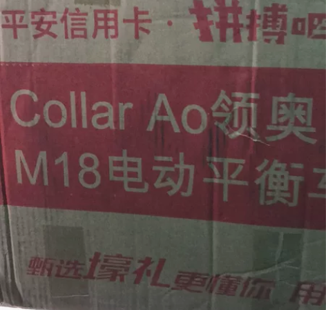 领奥电动平衡车M18  不议价全新领奥电动...