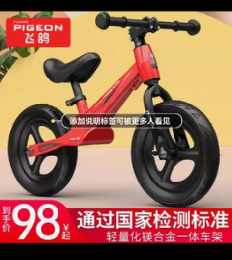 飞鸽儿童平衡车 感兴趣的话点“我想要”和我...