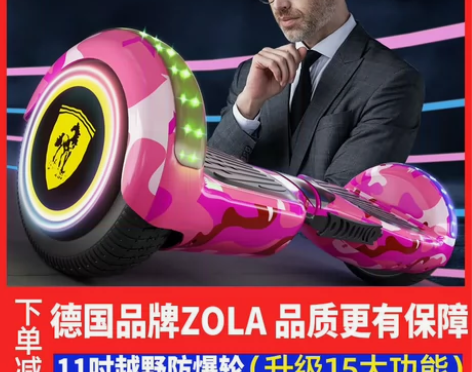 德国左拉电动自平衡车智能儿童小学生成人双轮...
