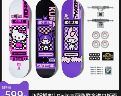 Girl滑板专业板三丽鸥联名库洛米儿童成年...