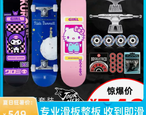 进口GIRL滑板男女生双翘动作短板专业板面...