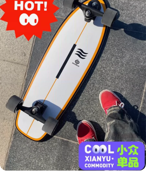 急出原价599，专业陆地冲浪板高颜值鱼板桥...
