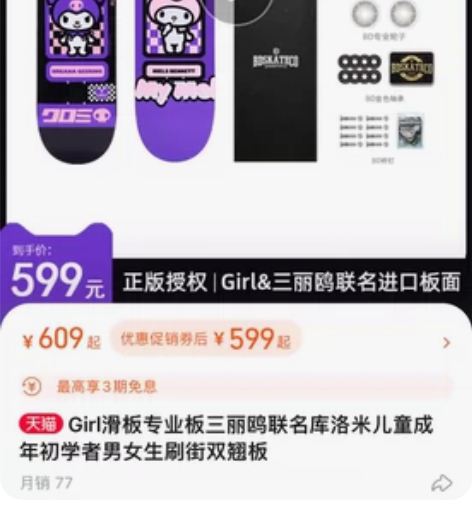 Girl滑板专业板三丽鸥联名库洛米儿童成年...