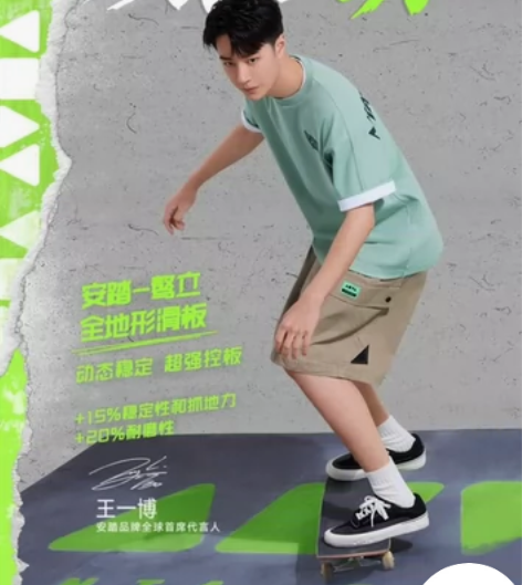 安踏骜立，王一博同款滑板鞋 孩子初中正长个...