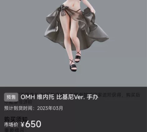 OMH 维内托 手办 1/7 全新未拆 b...