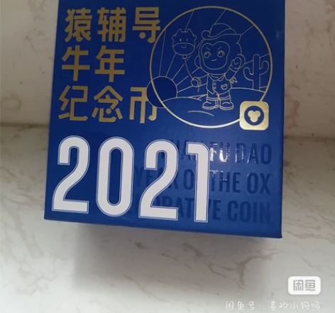 出小猿牛年纪念币 小猿搜题 小猿手办