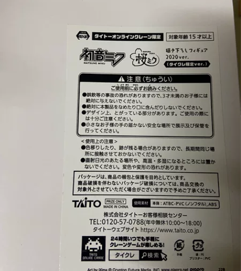 TAITO 初音未来 miku 樱初音,白...