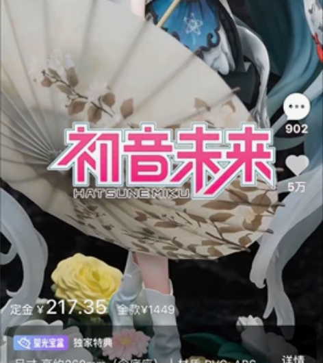 尾款专拍！！！乱拍当送钱 初音未来 未来有...