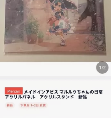 秒收 价格可议  来自深渊 马露露库 玛璐...