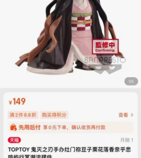 万代眼镜厂鬼灭之刃动漫景品 缩小形态 拾柒...
