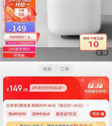 米家 小米电饭煲3L 电饭锅C1 迷你电饭...