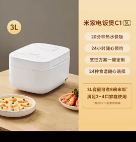小米米家智能电饭煲 c1智能小饭煲,3...