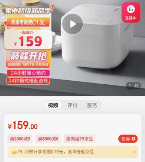 米家 小米电饭煲3L 电饭锅C1 迷你电饭...