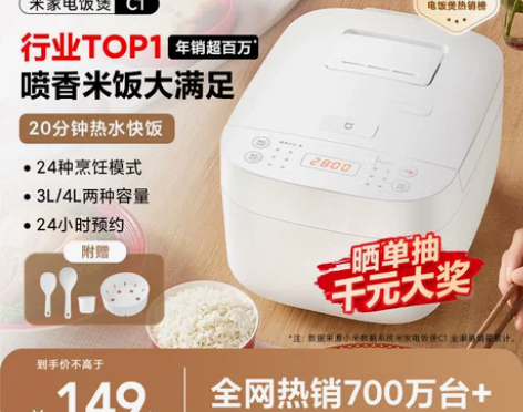 米家智能电饭煲C1家用3-4人多功能迷你官...