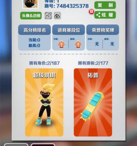 地铁跑酷初始号,当时3018买的,现在玩腻...