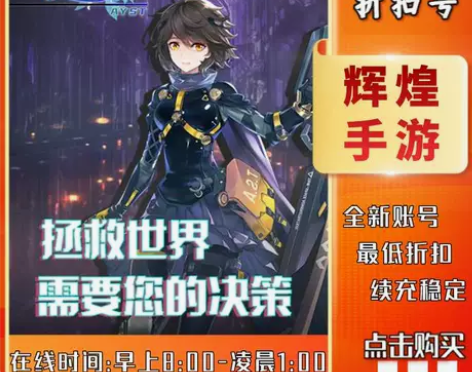 暗夜圣徒首充号折扣号，首充开号即送福利优惠...