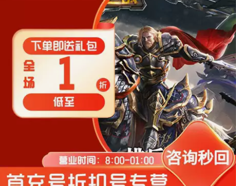 王者之战首充号折扣号，首充2折起开号即送礼...