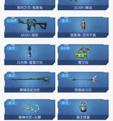 逆战网通区200级满级老号/六套史诗（创世...