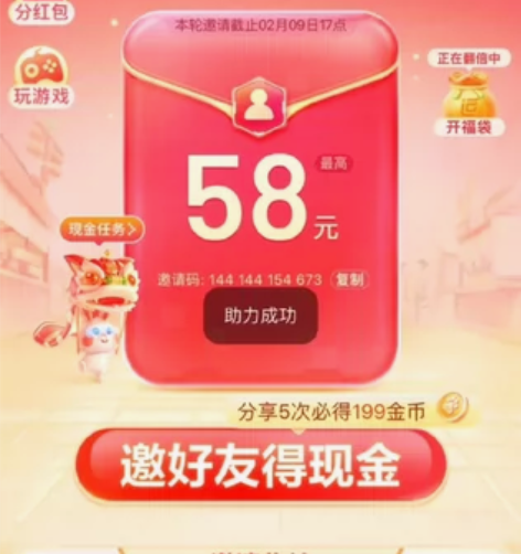 代拉百度极速版（百度大字版）新人，3人58...