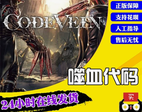 PC中文正版 steam游戏 CODE V...