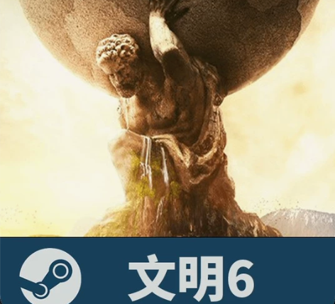 文明6 胡闹厨房2 辐射4...