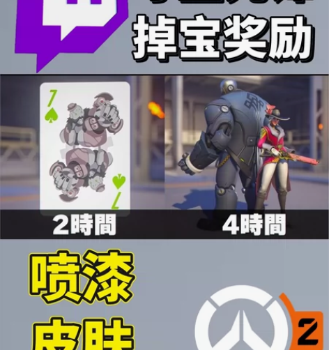 ow2掉宝全套，秒发挂好的twitch账号...