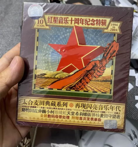 红星音乐十周年纪念特辑郑钧赤裸裸许巍田震野...