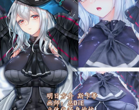 妖梦工坊 原创明日方舟 斯卡蒂驭浪动漫游戏...