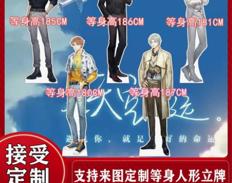 萧逸陆沉齐司礼查理苏等身人形立牌光与夜之恋...