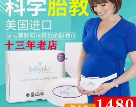 美国babyplus胎教仪无辐射孕妇待产用...