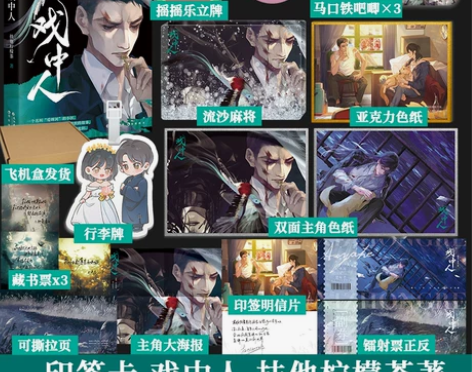 流沙麻将+亚克力色纸+色纸+吧唧+镭射票+...