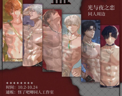 【出】怪了吧唧同人工作室 蛊 萧逸夏鸣星 ...