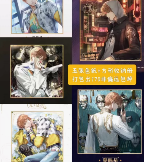 【光与夜之恋】夏鸣星色纸日之将蚀逐影流光生...