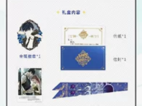 【出/换】出萧逸2021生日礼盒(无相卡)...