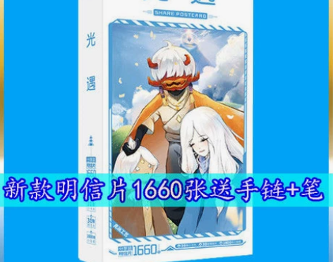 光遇明信片书签动漫游戏周边高清海报画册集