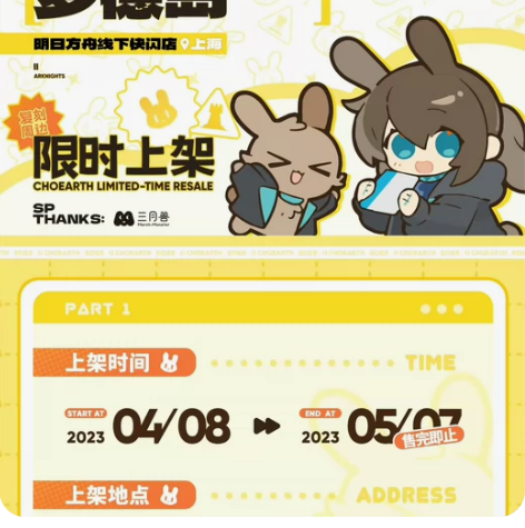 明日方舟 上海代购 会去【罗德岛停靠处】（...