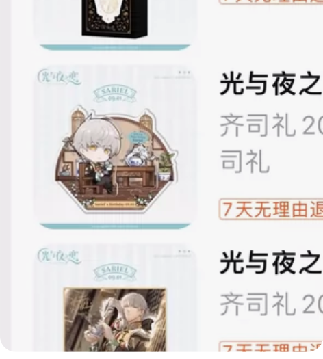 【出】光与夜之恋 陆沉 齐司礼 生日礼盒s...