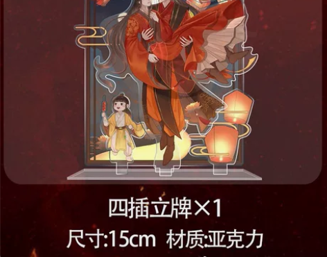 出，cr初荣家江山许你周边，出立牌和下面两...