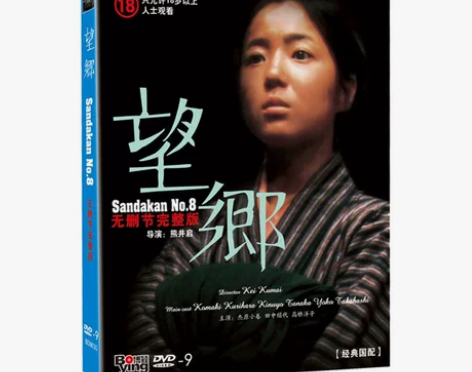 高清正版 望乡 DVD无删节完整版 San...